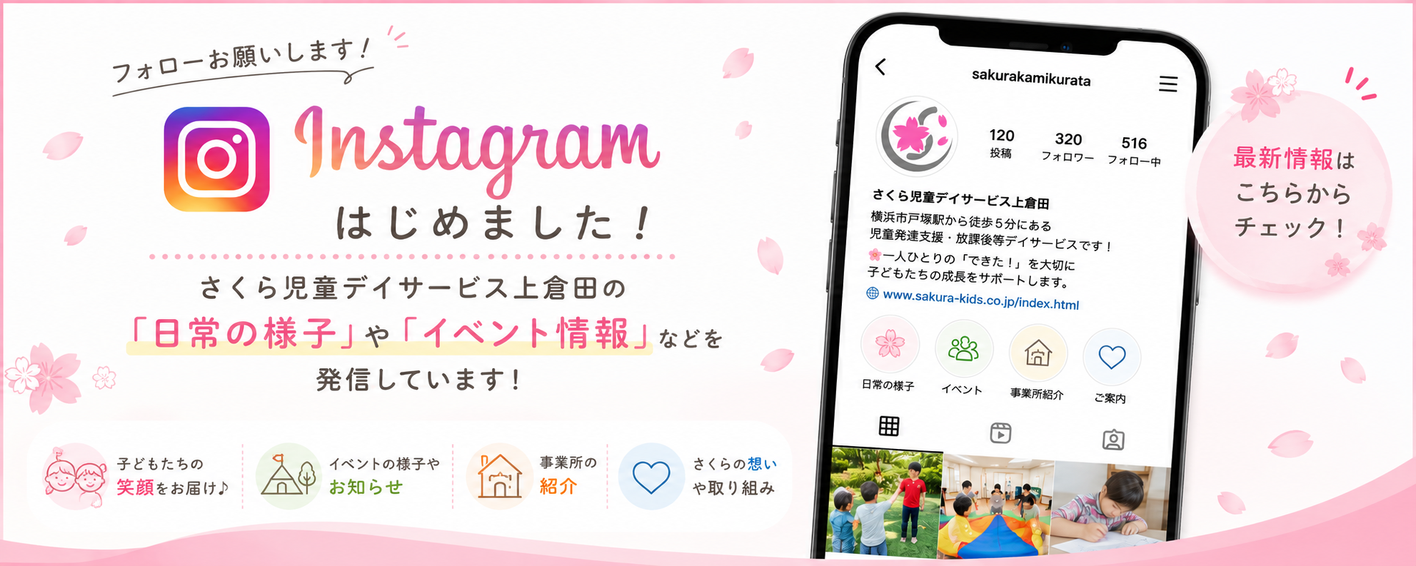さくら児童デイサービス公式Instagram